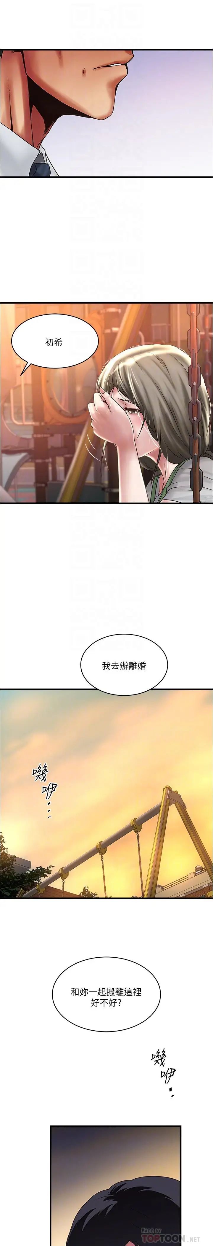 下女,初希第69话-你想在我面前插什么