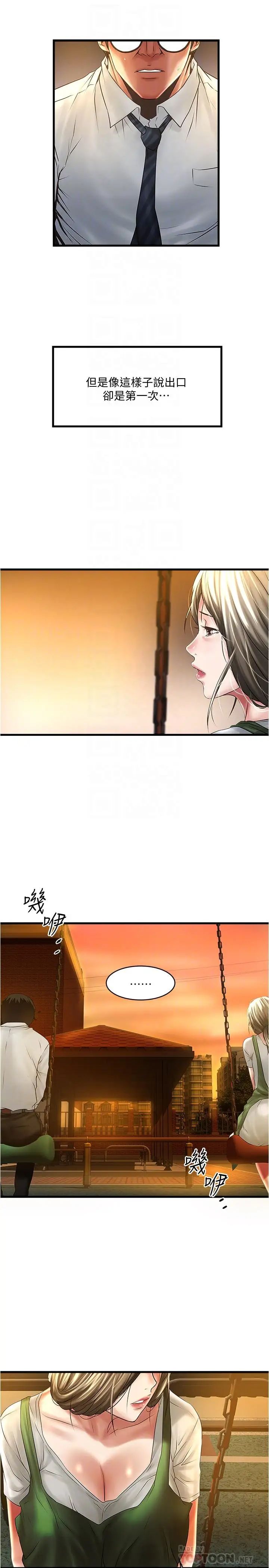 下女,初希第69話-你想在我面前插什麼