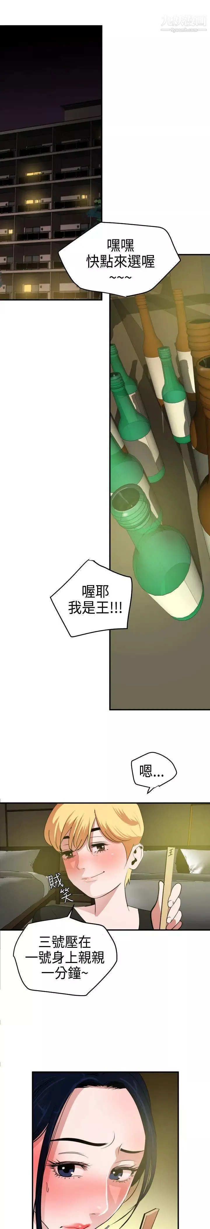 SuperDick第23話