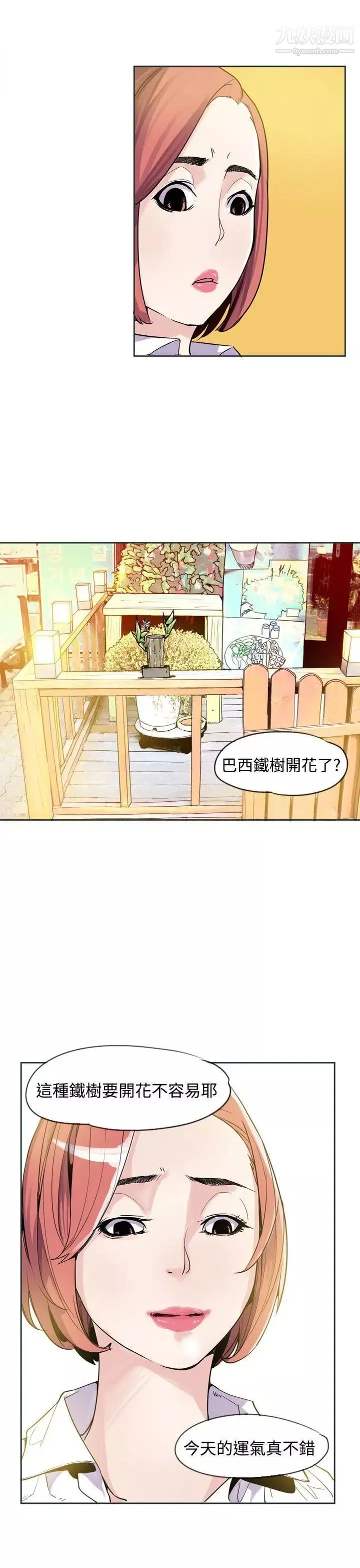 神級公務員第18話