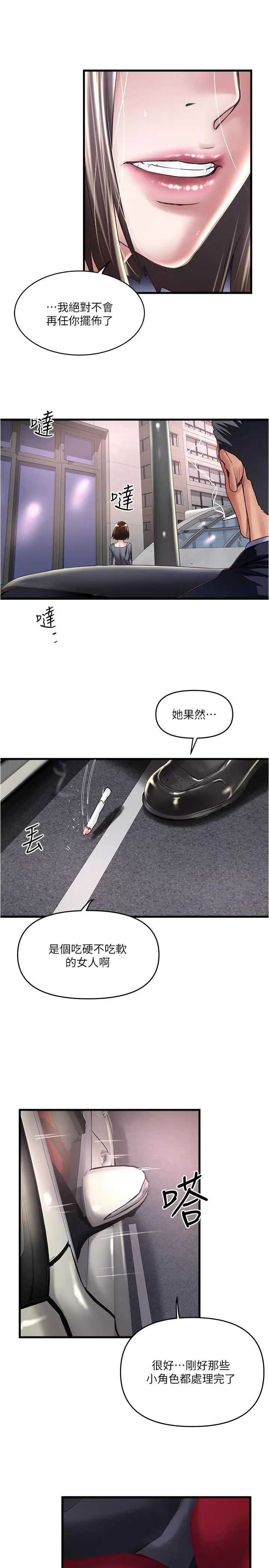 下女,初希第69話-你想在我面前插什麼