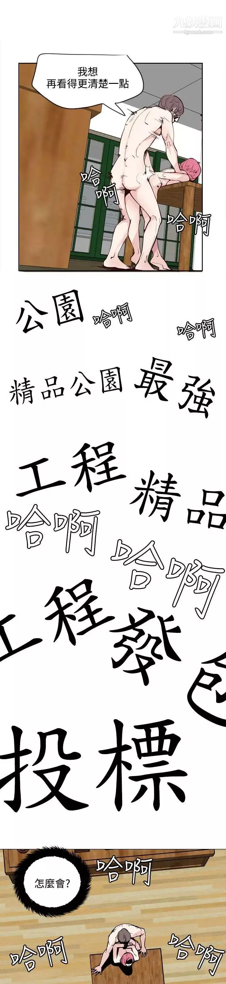 神級公務員第19話