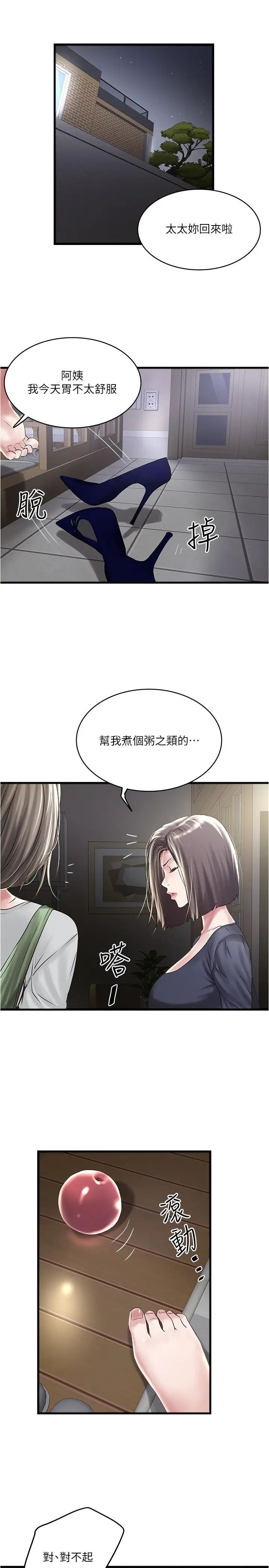 下女,初希第70话-像是大扫除般的淫乱吸允