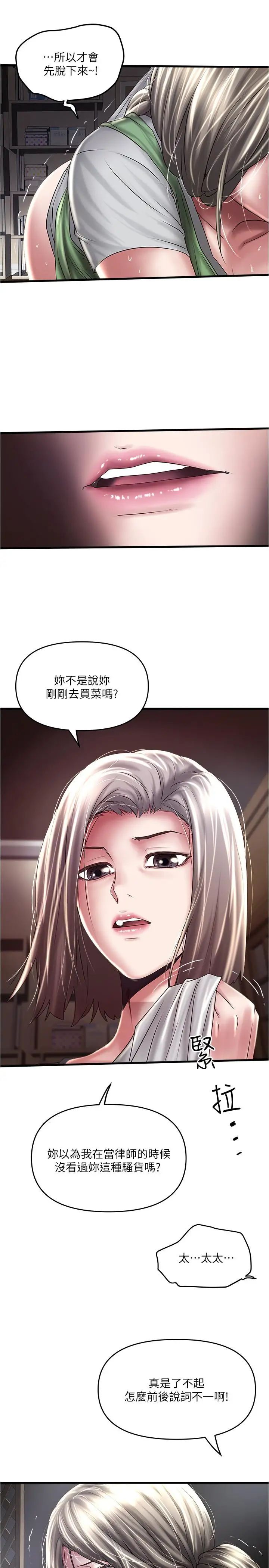 下女,初希第71話-意料之外的訪客