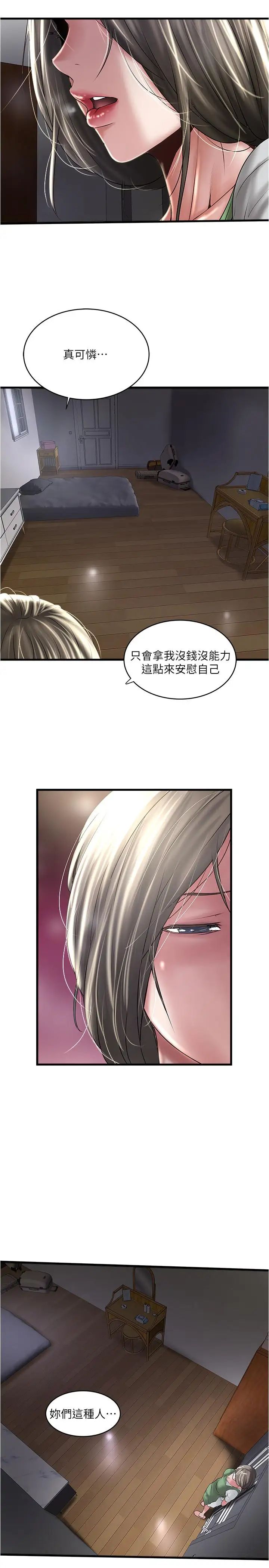 下女,初希第71话-意料之外的访客
