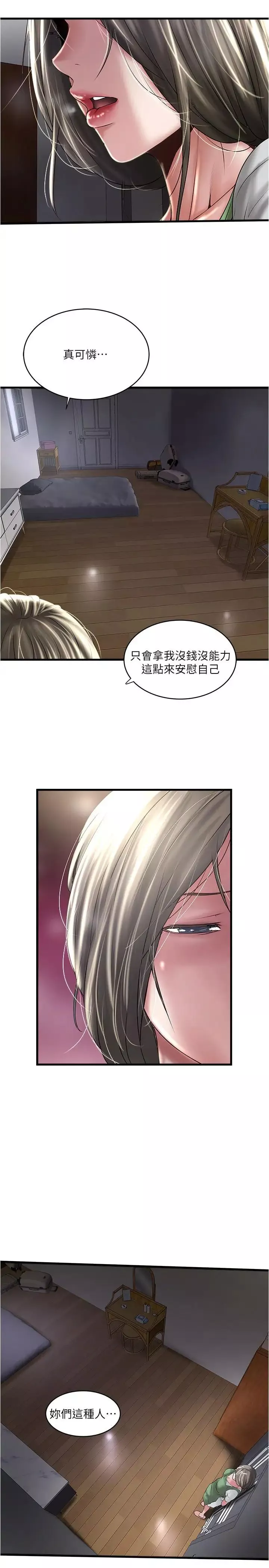 下女,初希第71話-意料之外的訪客