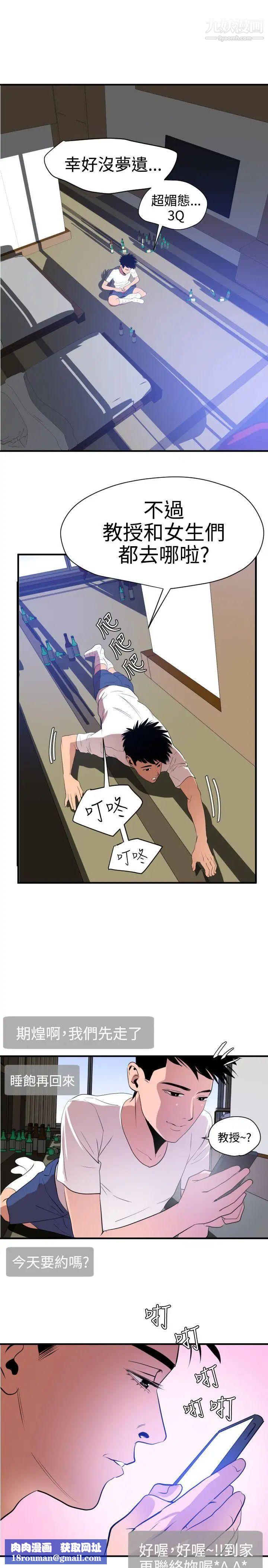 SuperDick第26话