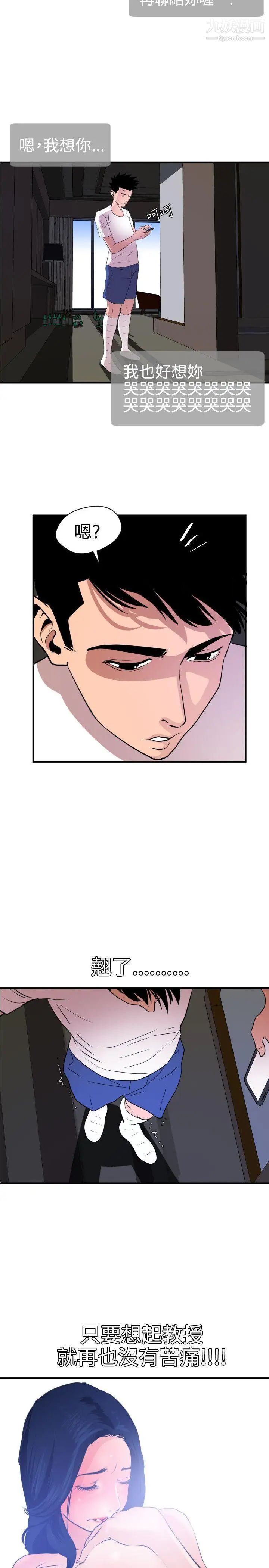 SuperDick第26话