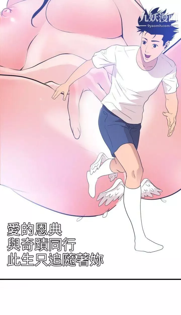 SuperDick第26話
