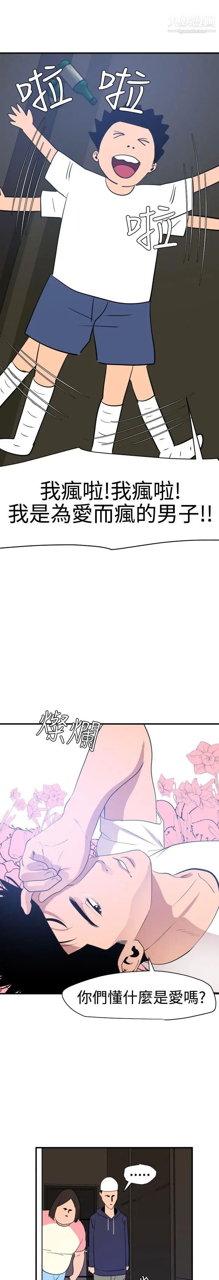 SuperDick第26话