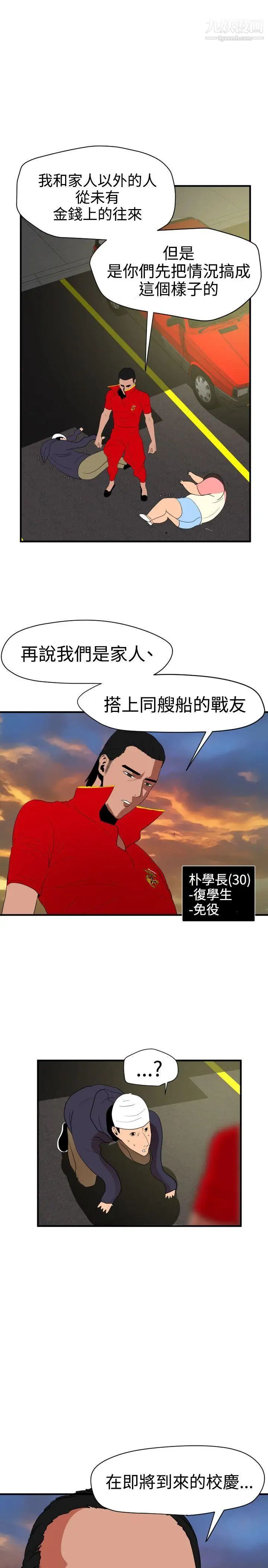 SuperDick第26话
