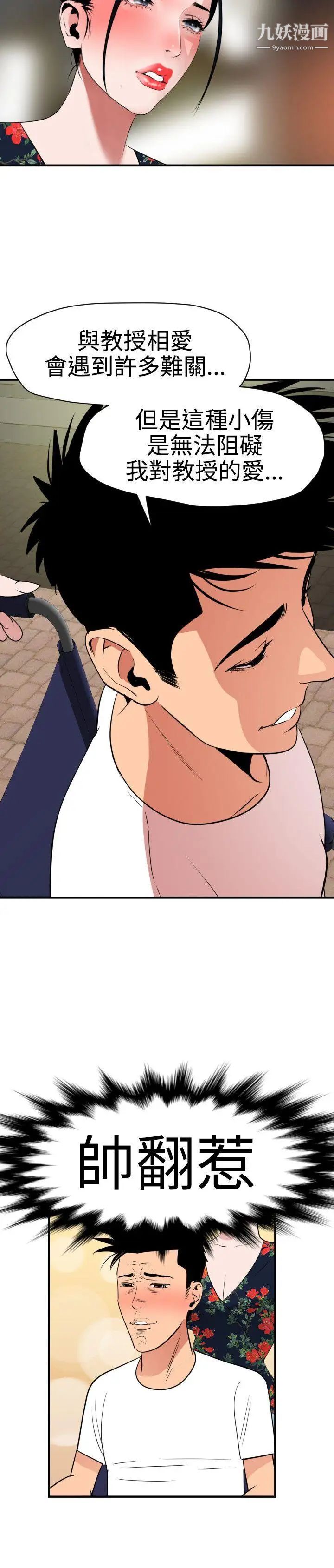SuperDick第27話