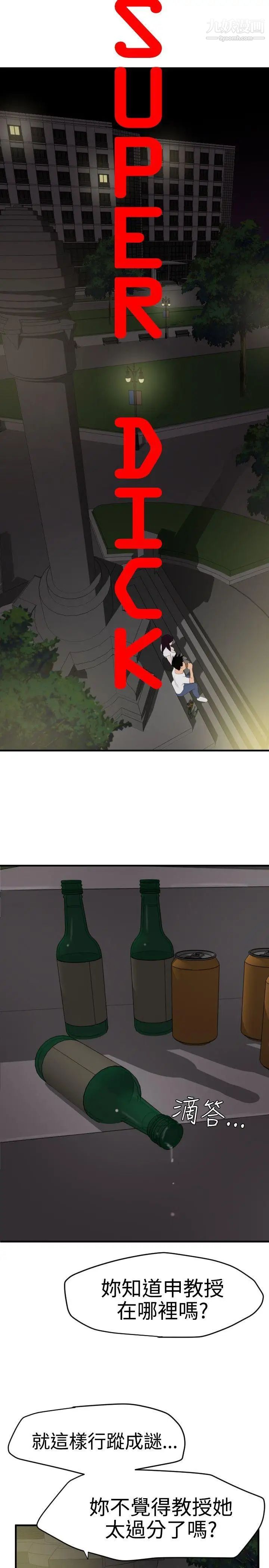 SuperDick第29话