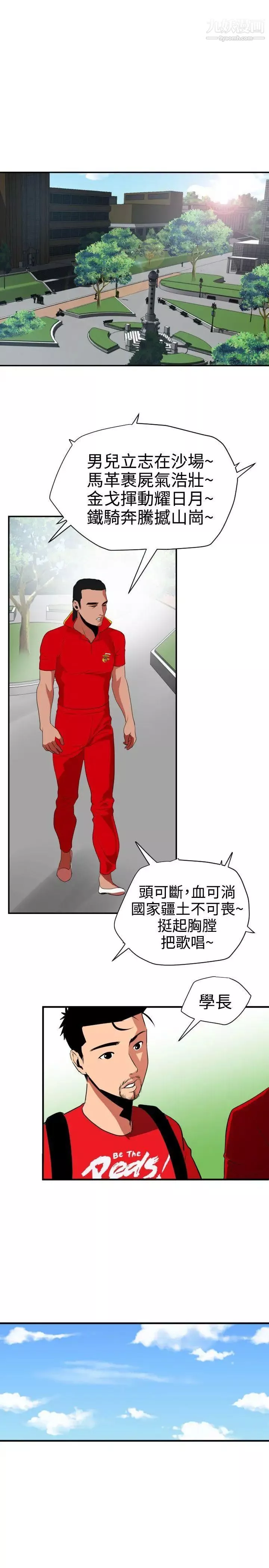 SuperDick第29話