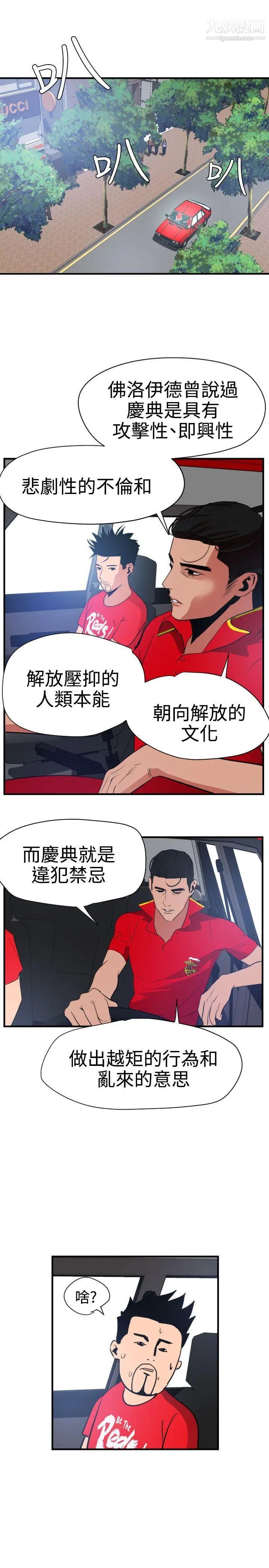SuperDick第29话