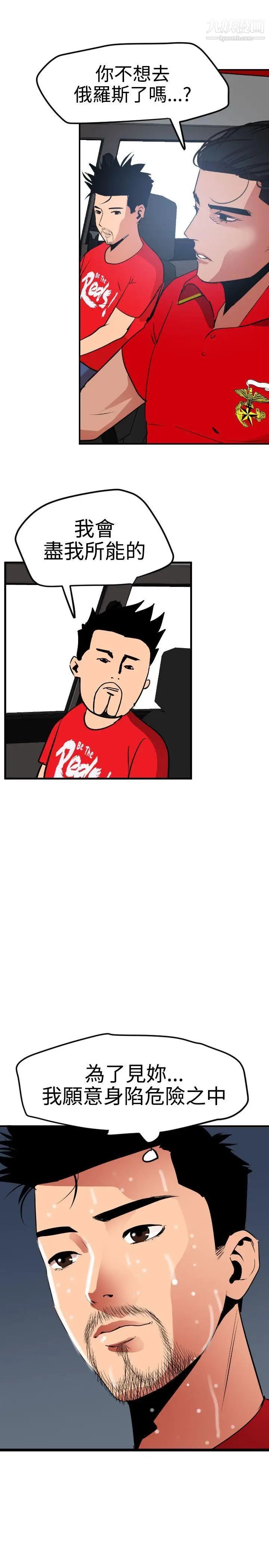 SuperDick第29话