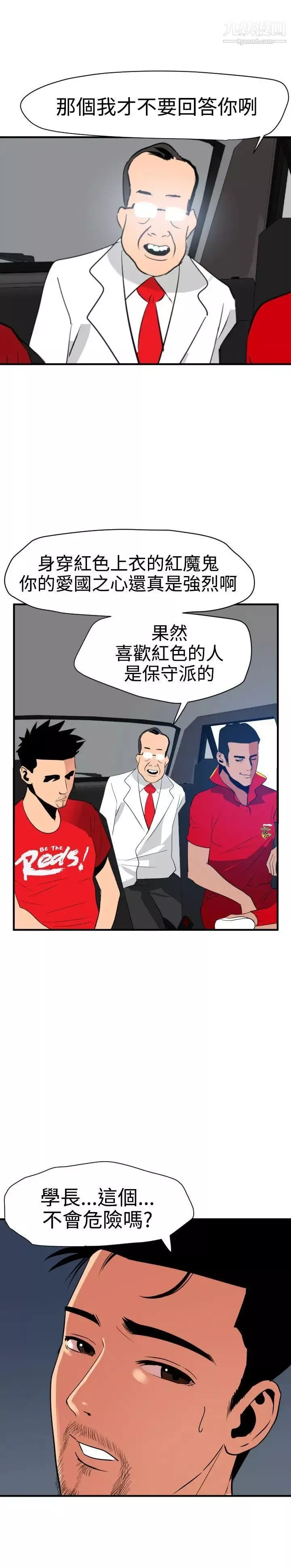 SuperDick第29話