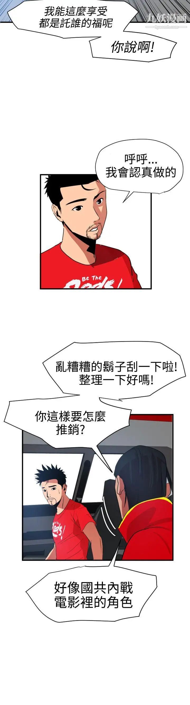 SuperDick第30话