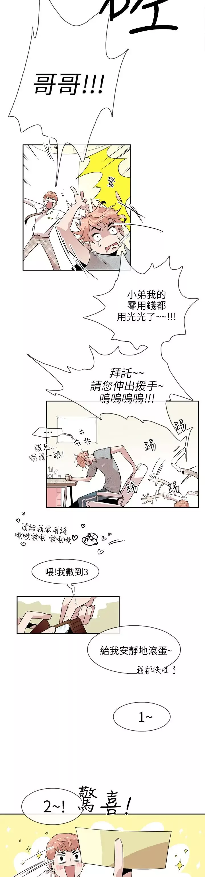 你好！冬天第1话
