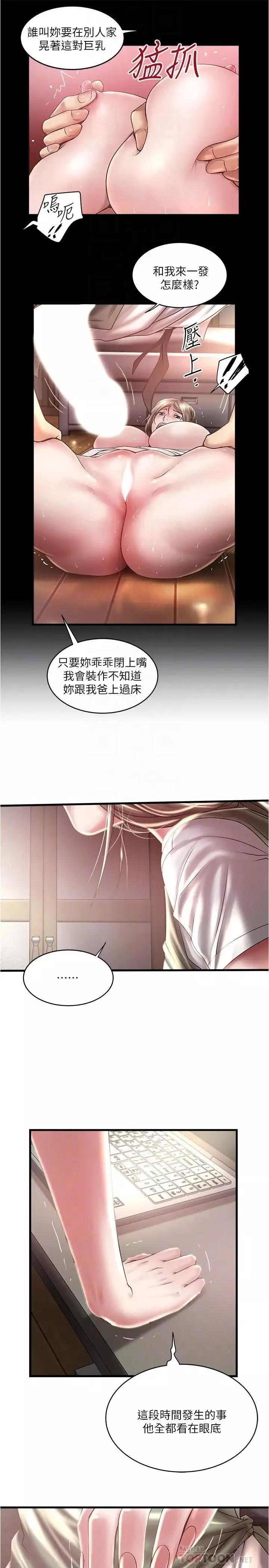 下女,初希第75話-三個女人你要交出哪個