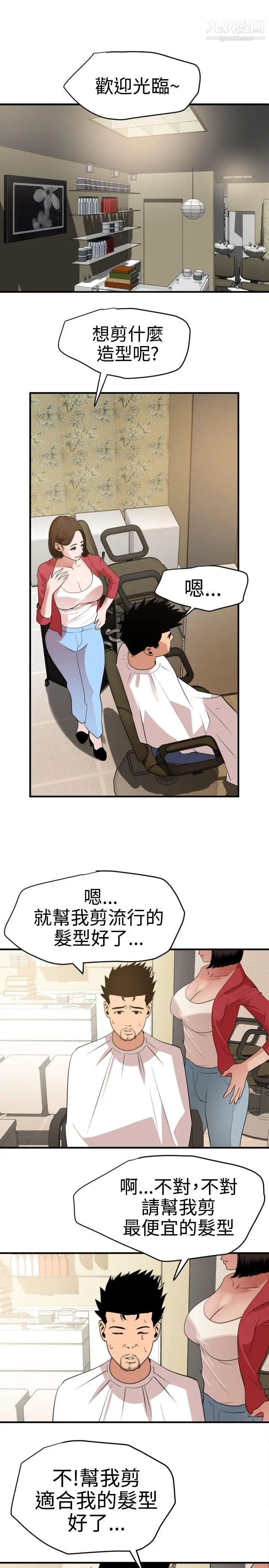 SuperDick第30话