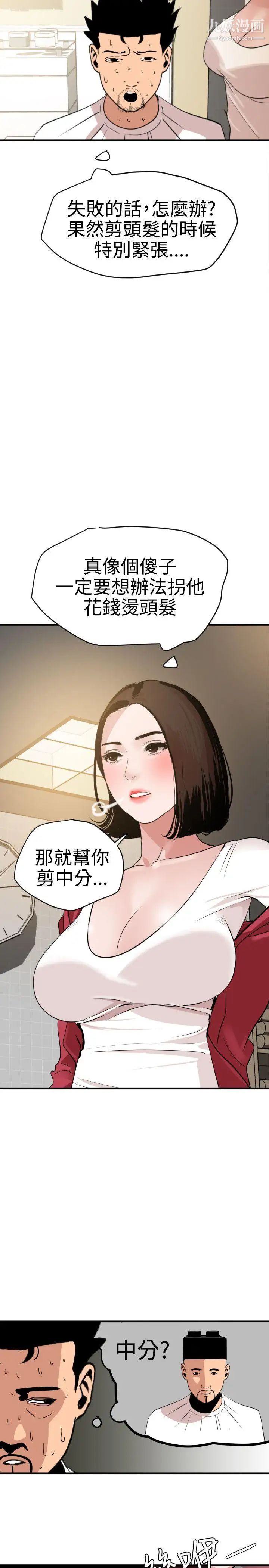 SuperDick第30话