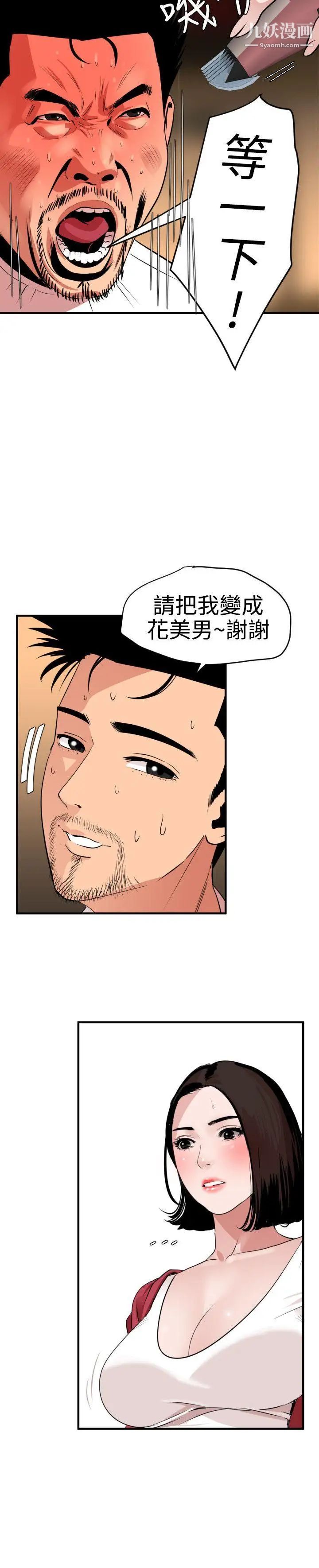 SuperDick第30话