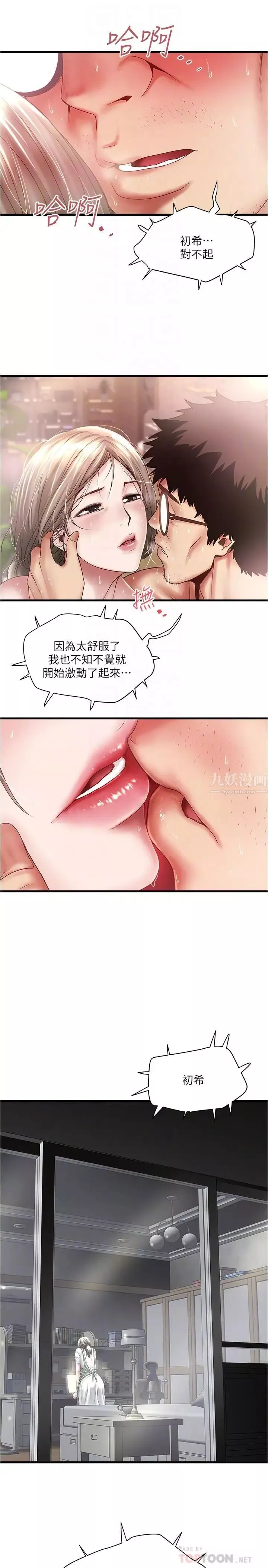 下女,初希第75話-三個女人你要交出哪個