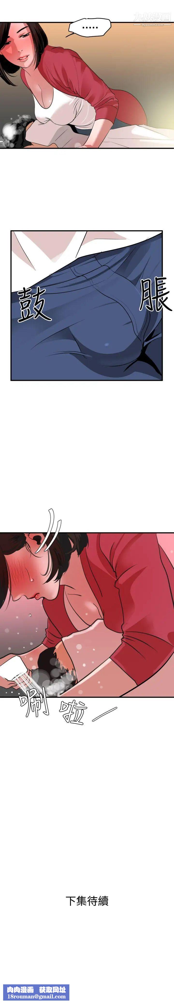 SuperDick第30話