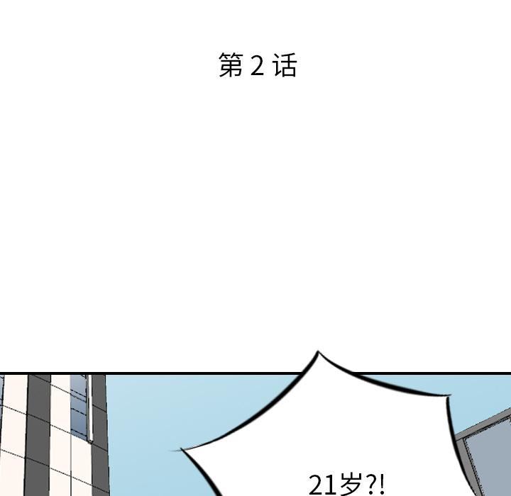 找回自我第2话