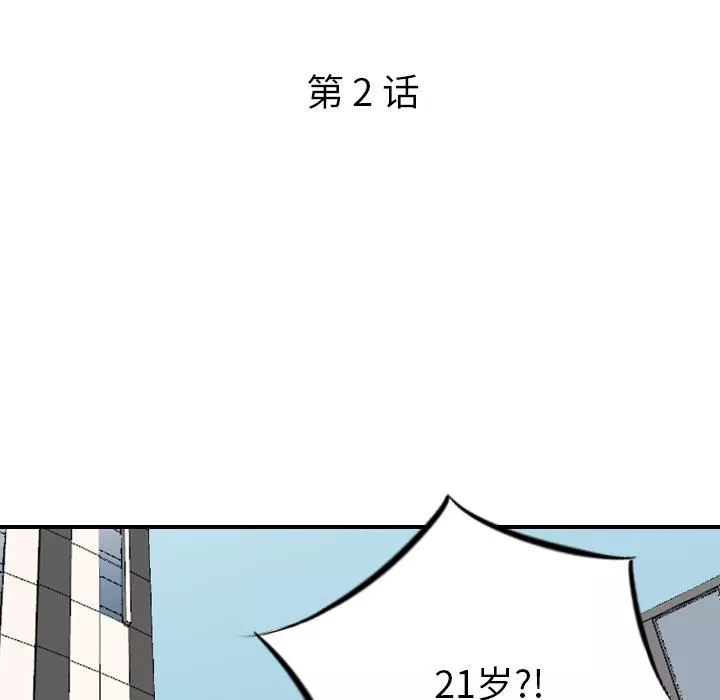 找回自我第2話