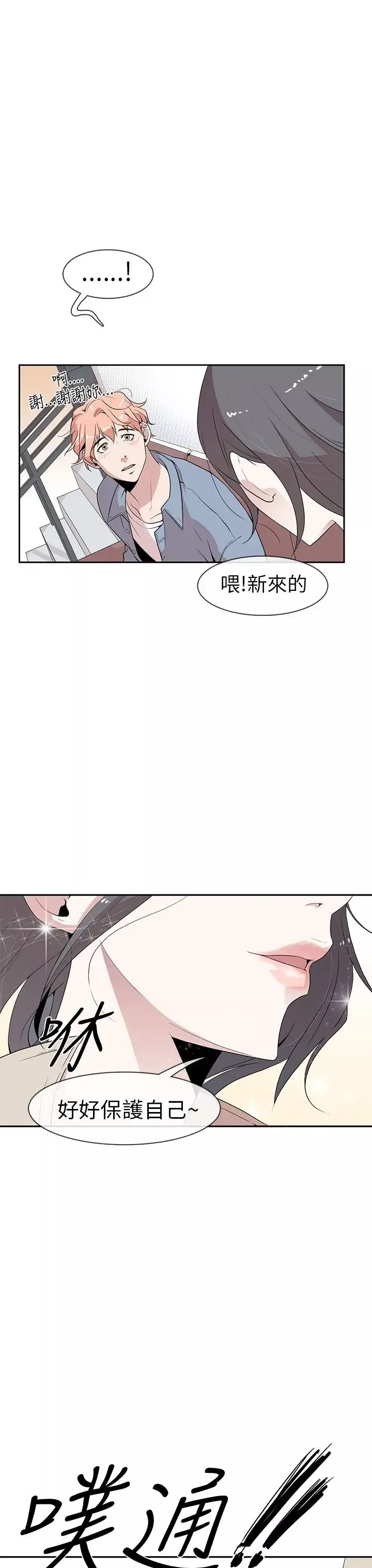 你好！冬天第2话