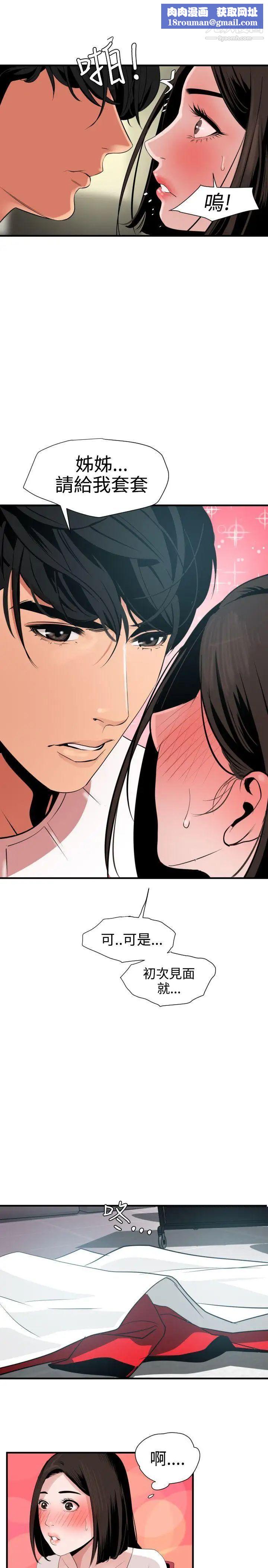 SuperDick第31话