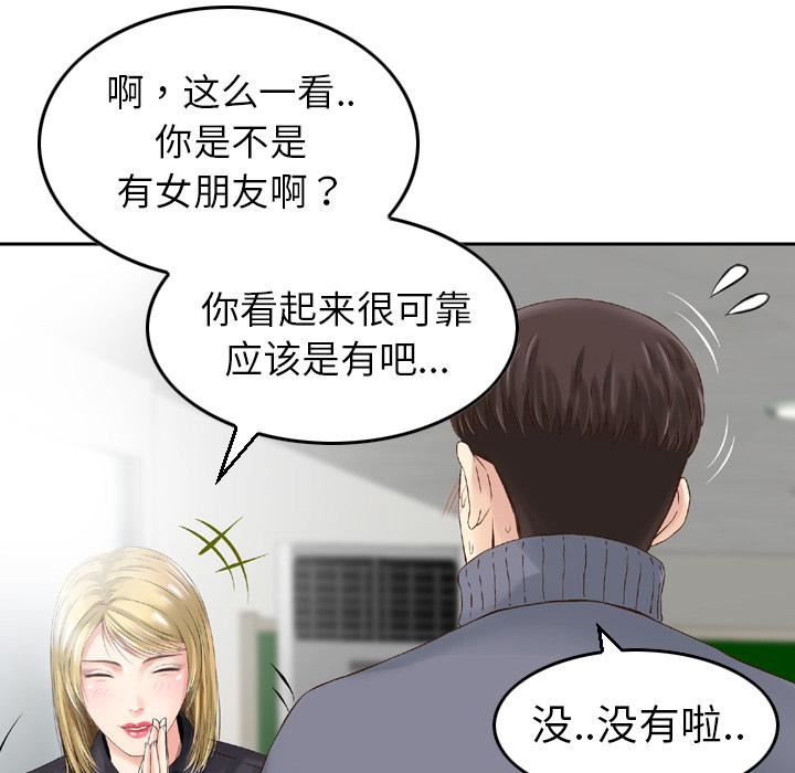 找回自我第2話