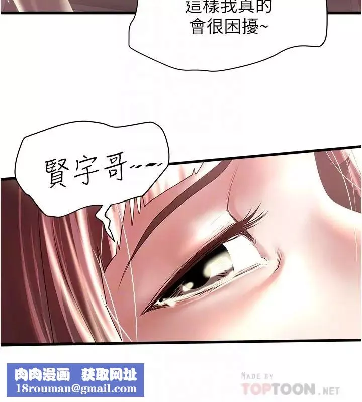 下女,初希第76話-請你答應這個強人所難的要求