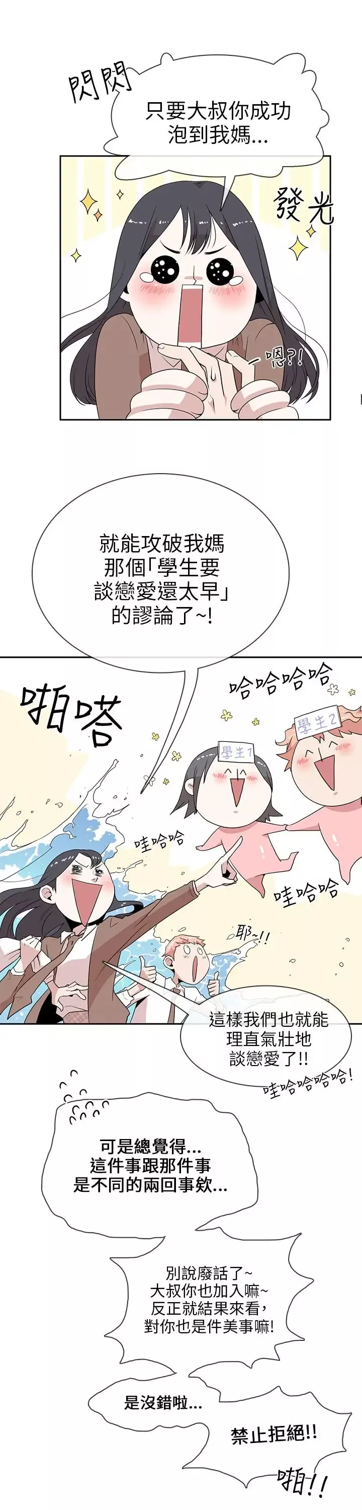 你好！冬天第2话