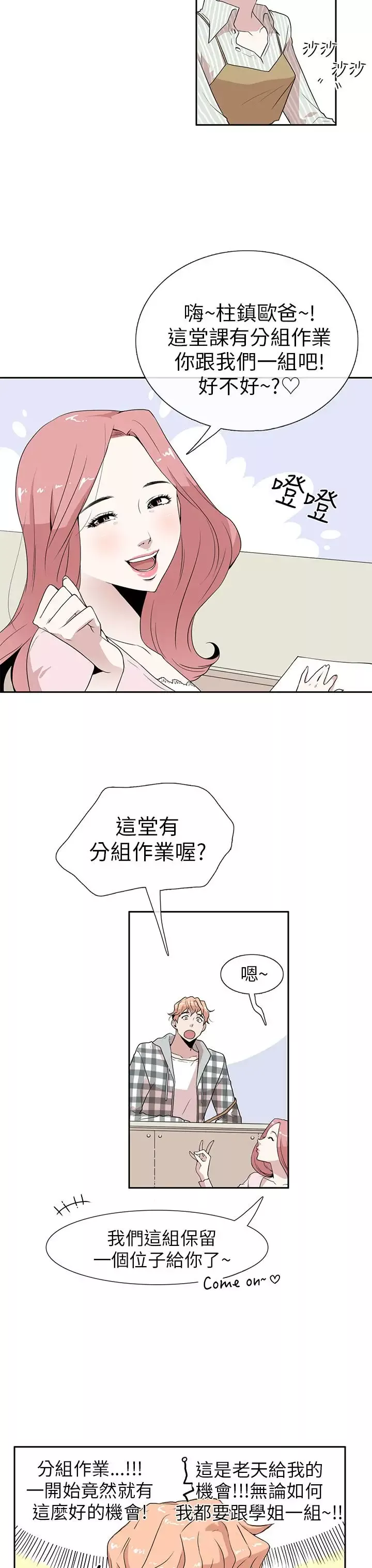 你好！冬天第3话