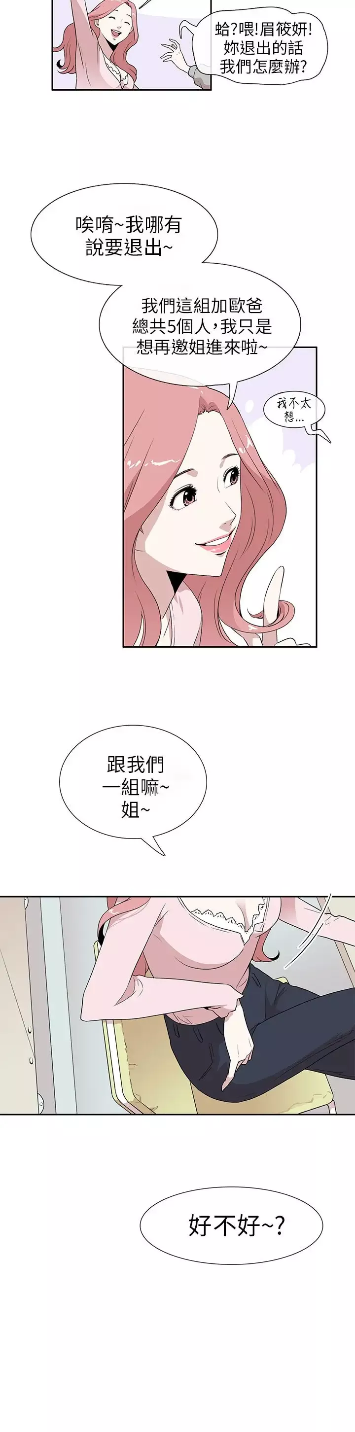 你好！冬天第3话