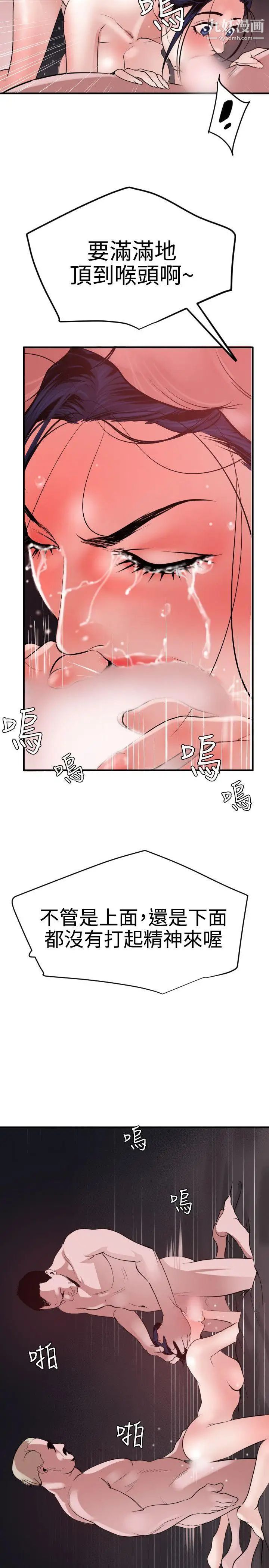 SuperDick第32话