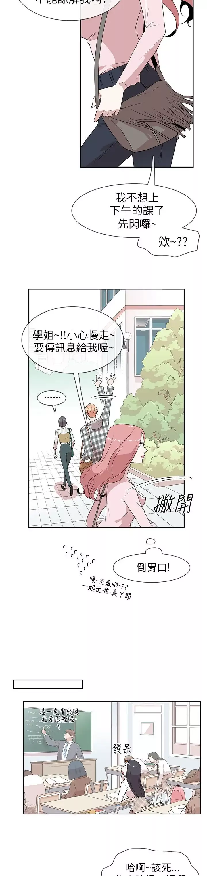 你好！冬天第3话
