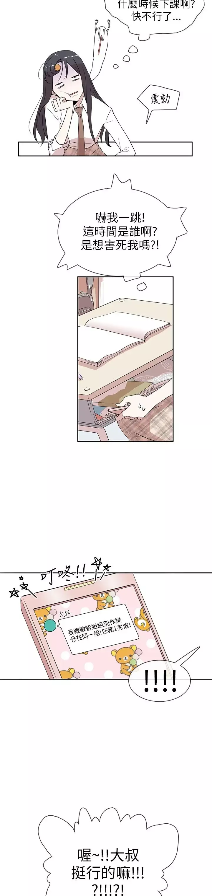 你好！冬天第3话