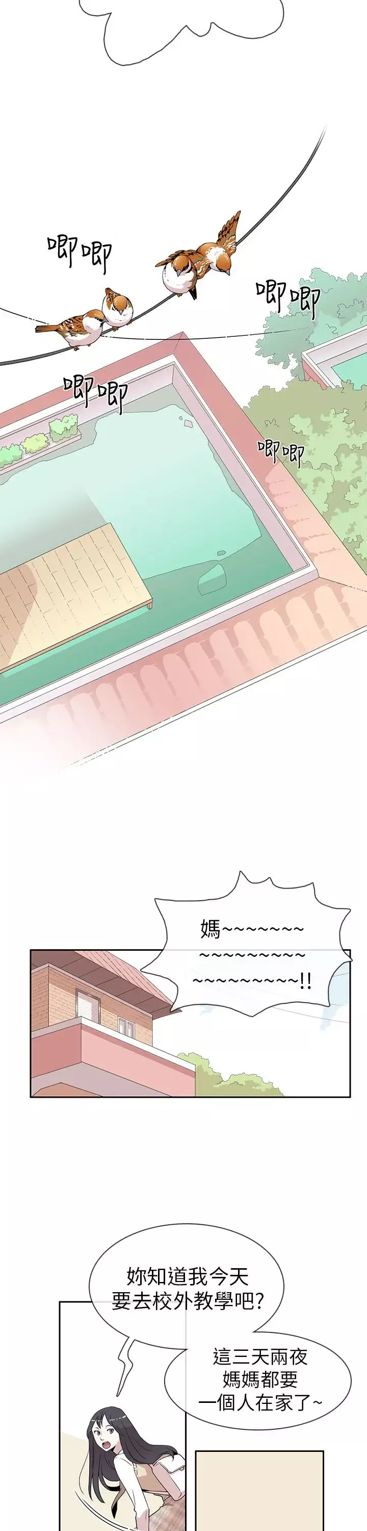 你好！冬天第3话