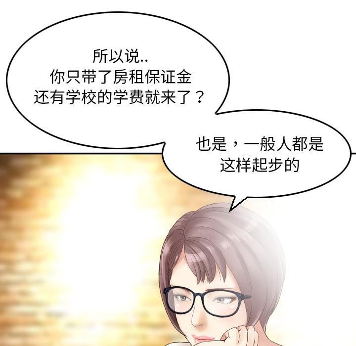 找回自我第2話