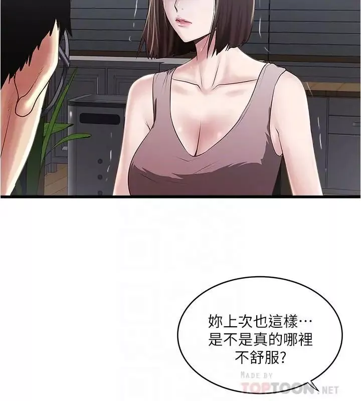 下女,初希第77話-終於跪在裁日面前的老婆