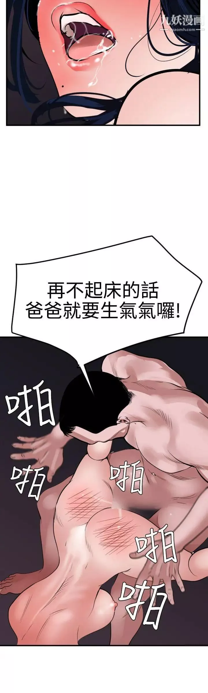 SuperDick第33話