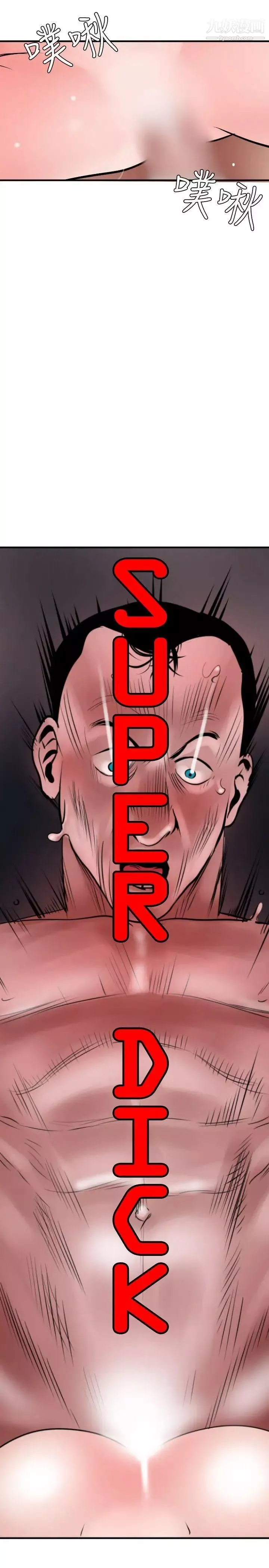 SuperDick第33話