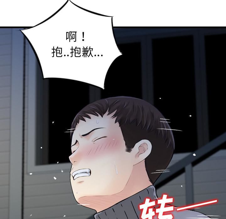 找回自我第2话