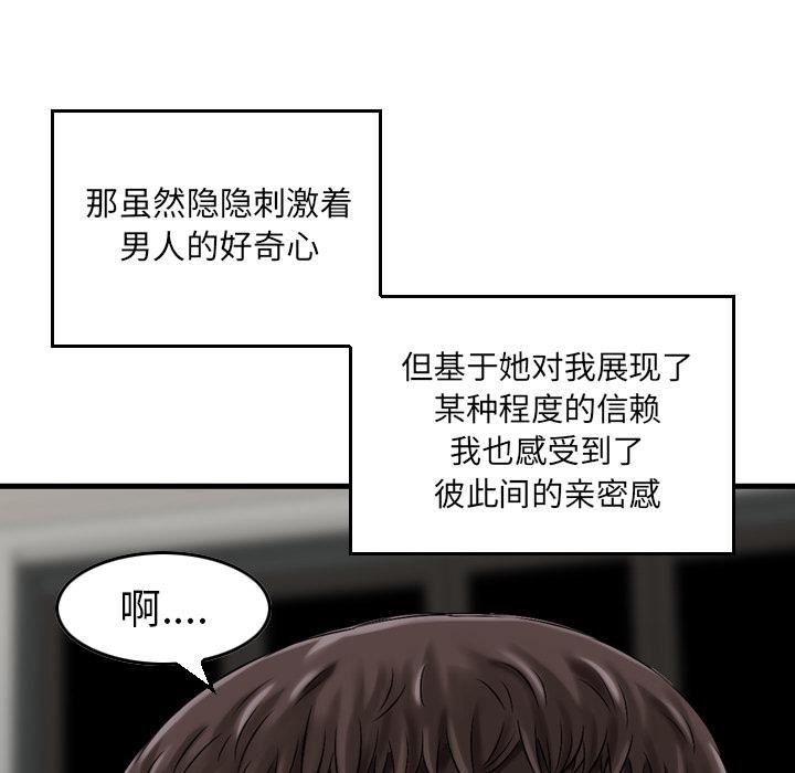 找回自我第2話