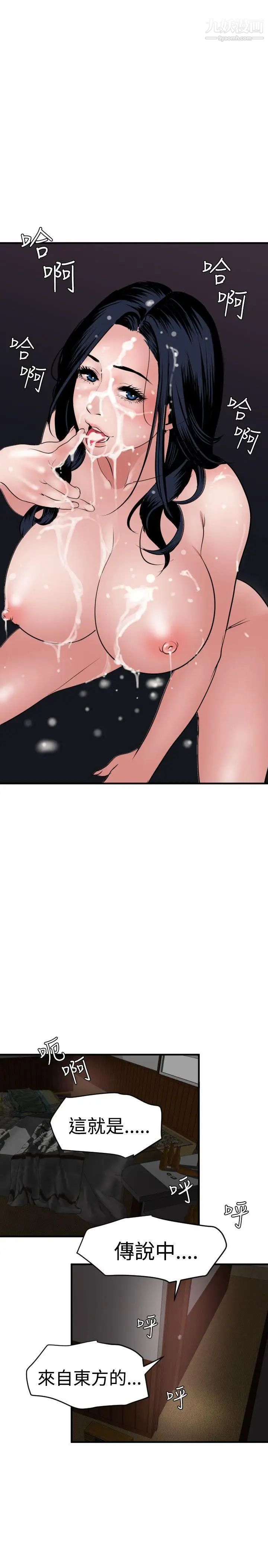 SuperDick第33话