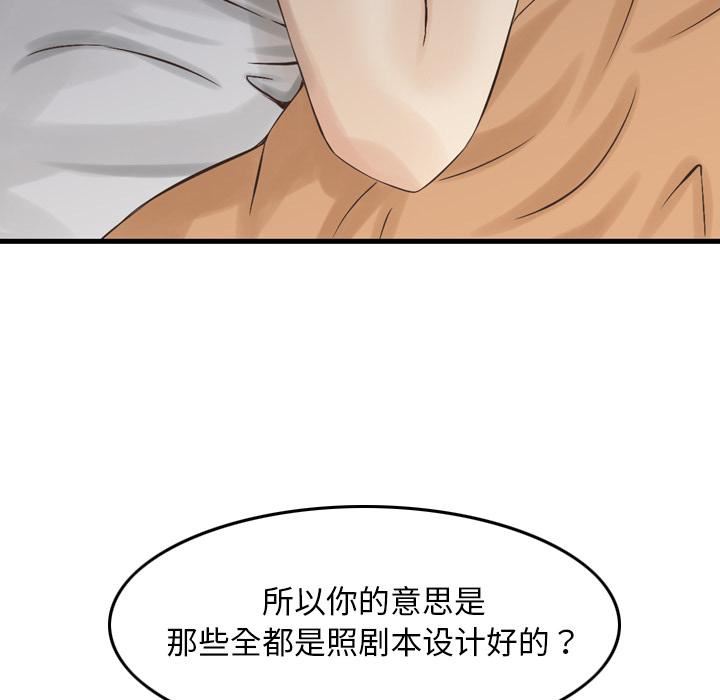 找回自我第2话